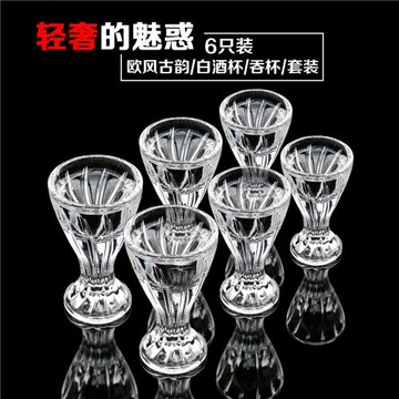 麗尊玻璃白酒杯套裝 玻璃杯 烈酒杯 高腳杯 3錢杯 一口杯 6個裝