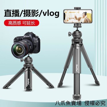 【源一商社】相機腳架 三腳架 攝影腳架 手機腳架 單眼三腳架 手機支架 自拍架 雲台腳架 手持穩定器 拍照支架 鋁合金