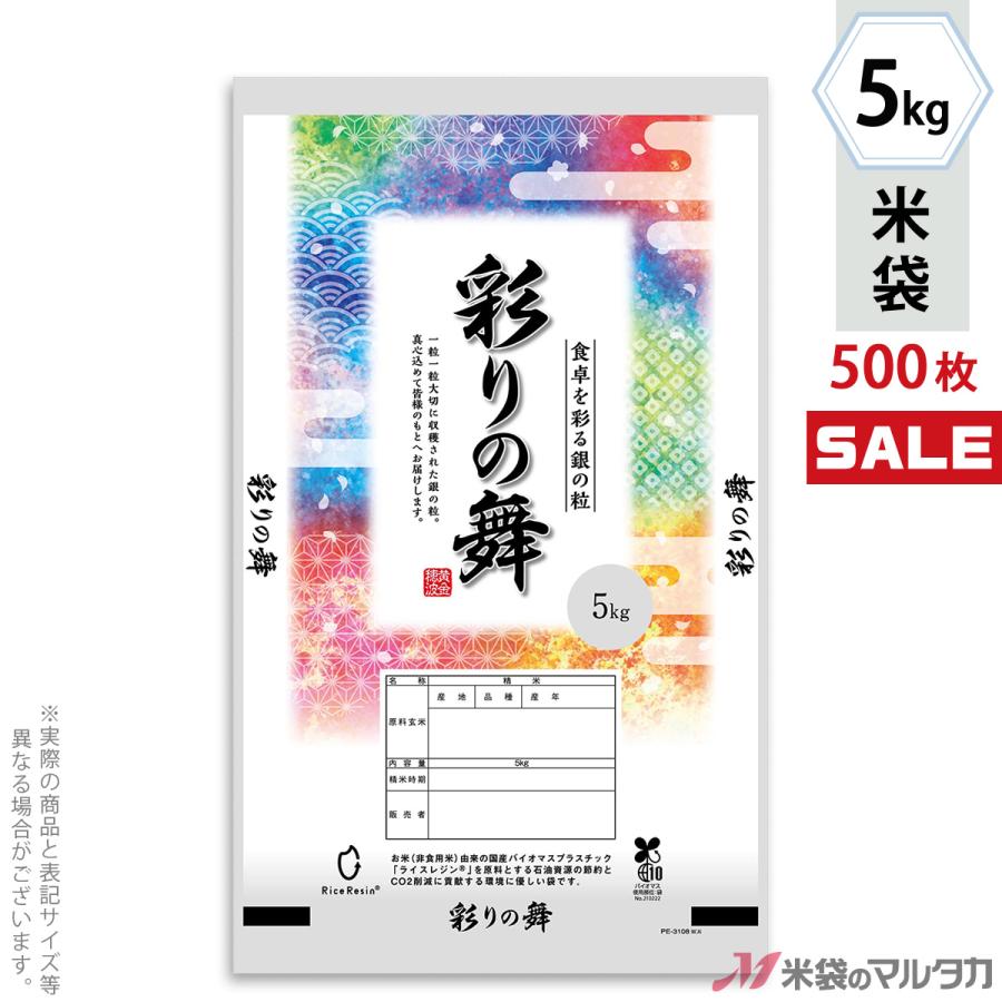 米袋 ライスフィルム マイクロドット 彩りの舞 5kg用 1ケース(500枚入) PE-3108