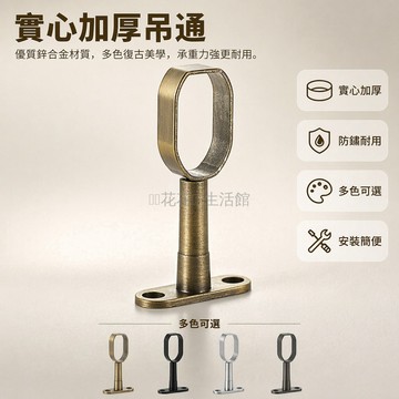 台灣出貨✨ 可調節掛衣桿 中吊衣櫃吊通法蘭座 固定器衣櫥吊裝配件 吊座托座 加厚款 安裝簡易