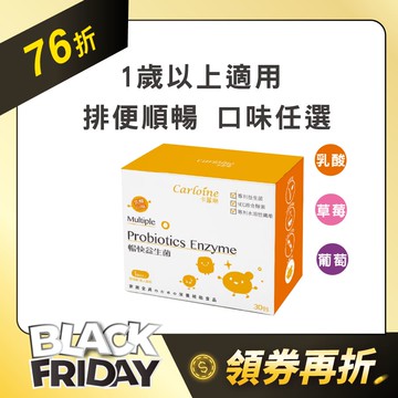 1歲以上【暢快益生菌】 排便順暢益生菌 口味任選 (30包/盒)｜國際專利菌株｜多層包覆技術