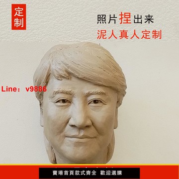 【台灣公司 超低價】真人泥塑定制真人照片相片捏制泥人肖像留念禮物人偶diy【15天內發貨】