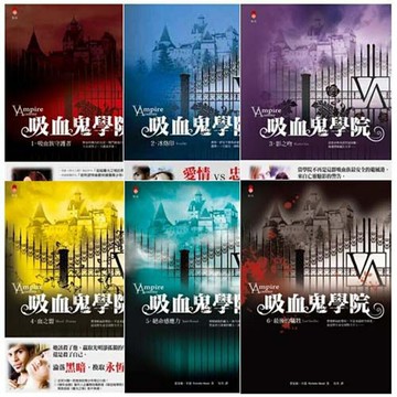 吸血鬼學院(1~6完)