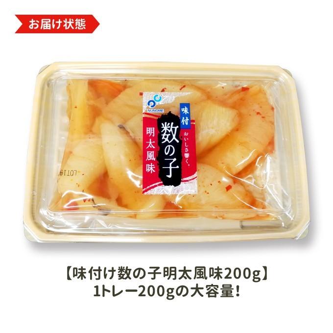 数の子 味付け数の子 明太 200g 送料無料 布目 お取り寄せグルメ