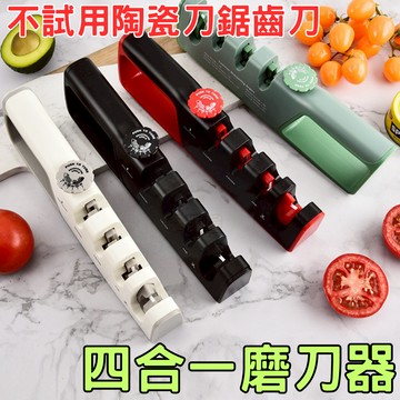 [告別鈍刀]廚房快速磨刀器 磨刀器 磨刀機 磨剪刀
