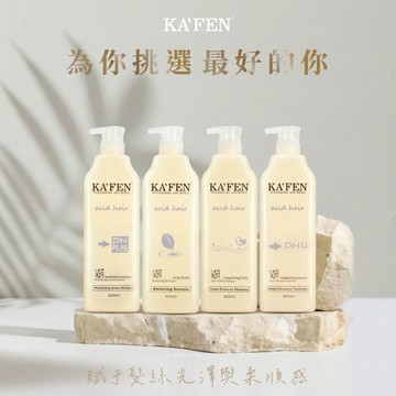 快速出貨⚡送給最好的你【KAFEN卡氛】亞希朵酸性蛋白系列 洗髮/潤髮(800ml)4入-贈限量桃紅提袋