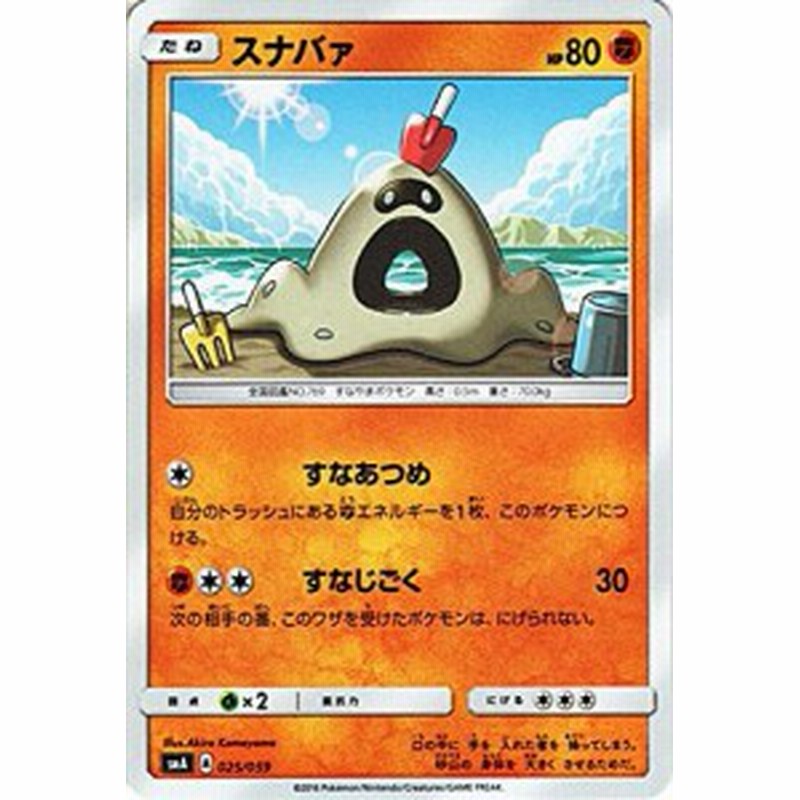 ポケモンカードゲーム サン ムーン スナバァ スターターセット Pmsma 中古品 通販 Lineポイント最大3 0 Get Lineショッピング