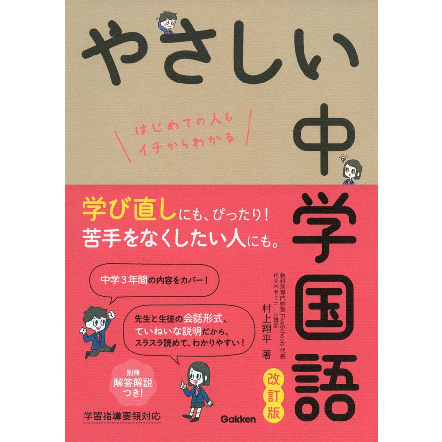 やさしい中学国語 改訂版