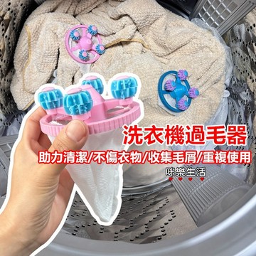 洗衣機過濾網 漂浮除毛器【現貨】梅花型洗衣機過毛器 衣服去毛屑 集毛網袋 寵物毛髮清潔過濾網