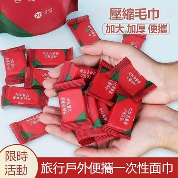 隔日到貨🔥壓縮毛巾🔥一次性毛巾 壓縮洗臉巾 拋棄式洗臉巾 旅行毛巾 洗臉巾一次性 擦臉巾拋棄式 壓縮毛巾加大加厚 旅行