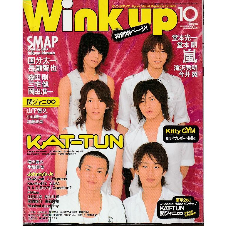 Wink up ウインクアップ　2006年10月号　雑誌