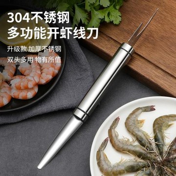 蝦線剔除刀304不銹鋼去蝦線神器家用廚房開蝦背剝挑蝦線專用工具