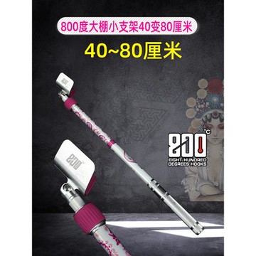 800度捌佰度小支架40-80厘米大棚適用高碳迷你支架短桿伸縮架桿