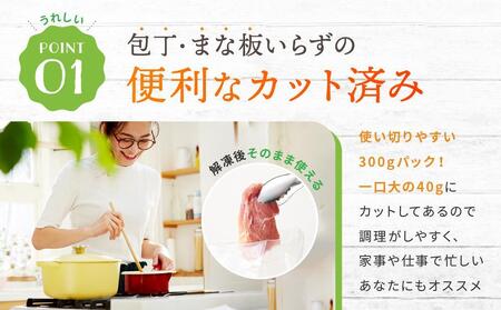 鶏もも肉 唐揚げ用 3kg セット 300ｇ × 10パック