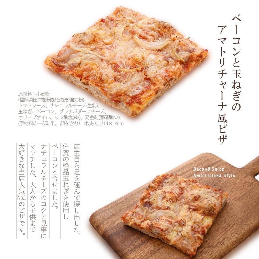 ピザ Pizza ar taio ピッツァ アルターイオ ベーコンと玉ねぎのアマトリチャーナ風ピザ レギュラーサイズ約14×14cm 1枚  四角い冷凍ピザ 福岡県 イタリア