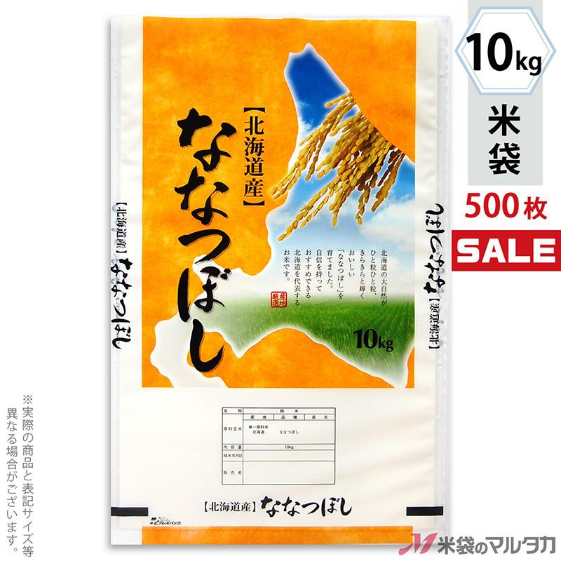 米袋 ポリポリ ネオブレス 北海道産ななつぼし 広大 10kg用 1ケース(500枚入) MP-5008