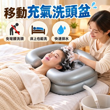 【現貨速發🔥充氣洗頭盆】居家洗頭盆 躺洗頭神器 床上洗頭盆 加厚PVC洗頭盆 快速排水 可折疊收納