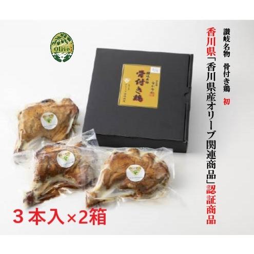 国産 若鶏 チキン オリーブ 地鶏 (瀬戸赤どり) 香川 讃岐 名物 骨付き鶏 6本