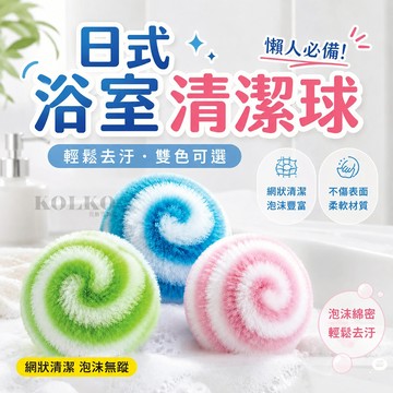 魔法清潔球 清潔神器 浴室水池刷  強力去污球 瓷磚刷 洗碗刷 鍋刷 浴室清潔球 廚房清潔球 洗護球 清洗球 去污球