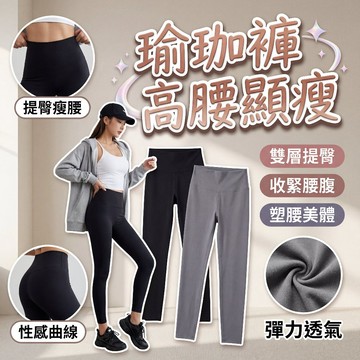 【現貨速發】 高腰提臀 長褲 打底褲 鯊魚褲 運動褲 內搭褲 女外穿 緊身瑜伽褲 收腹 2色 M-XL