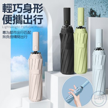 【台灣現貨】自動收折 雨傘 遮陽傘 輕量傘 自動傘 折疊傘 UV傘 防曬傘 自動折疊傘 晴雨傘【ULife生活選品】