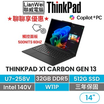 Lenovo 聯想 ThinkPad X1 Carbon Gen 13 14吋AI PC輕薄觸控筆電 U7/32G
