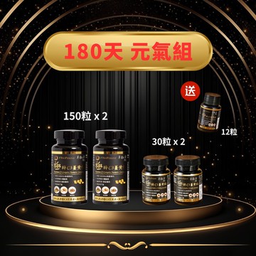 180天 元氣組【茶粒茶】極粹C3薑黃粒 高濃度薑黃
