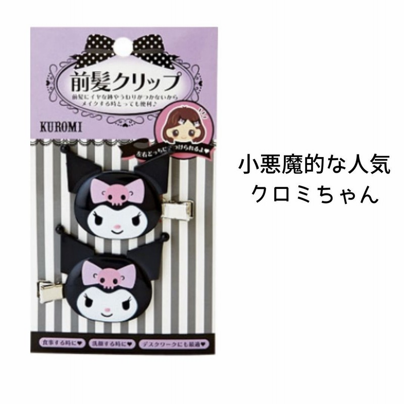 レッド系 サンリオ クロミちゃん（前髪クリップなしその他 | www.kdcow.com