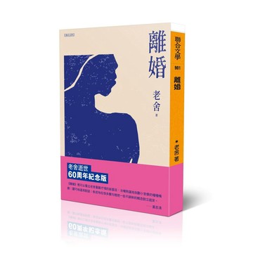 離婚【經典版】【優質新書】