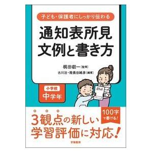 通知表所見文例と書き方 小学校低学年-子ども・保護者にしっかり伝わる