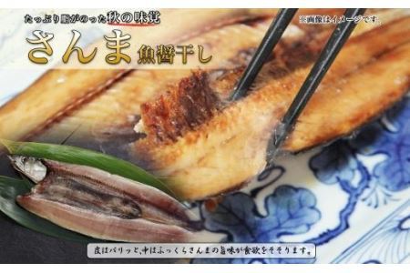 ふじと屋 人気の干物2種 計6点セット さんま 秋鮭切り身