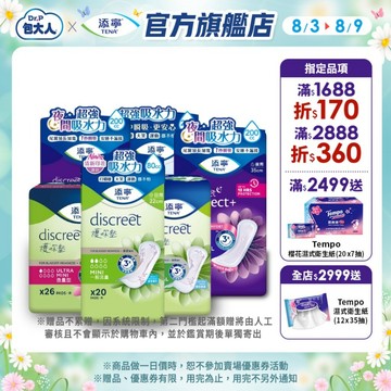 【TENA添寧】護妳墊（微量型 一般型 加強型 量多型 夜用型/箱購）漏尿墊 防漏尿用｜維達官方旗艦店