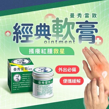 曼秀雷敦 軟膏(75g) 美式賣場熱銷【小三美日】※禁空運 DS013093 小護士、 面速力達母