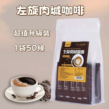 現貨 左旋肉堿黑咖啡 黑咖啡 飽腹咖啡 能量咖啡 即溶咖啡 代餐咖啡 辦公室咖啡 提神咖啡