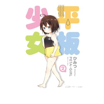 平板少女(2)_Readmoo 讀墨電子書