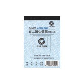 加新 2N5088 50組非碳直二聯估價單(20本/包)【APP滿額下單10%點數(單一帳號最高5000點)】1/31止