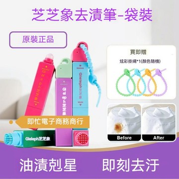 正品✅免水洗去污 去油漬 火鍋應急祛漬12ml 芝芝象去漬筆 便攜即時去漬劑 衣物去漬筆 雙頭去漬筆 去汙筆 去汙膏