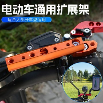 💕好物優選+免運隔日達🚚電動車多功能支架擴展支架橫杆摩托車倒車鏡支架手機導航支架改裝 機車傘架