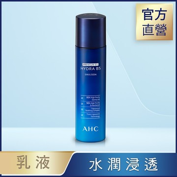 AHC 瞬效保濕B5微導乳液 140ML