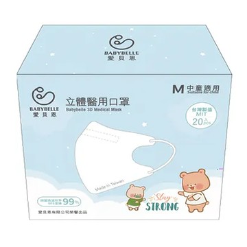 BABYBELLE 愛貝恩 兒童立體醫用口罩  莫蘭迪藍  20片  1盒