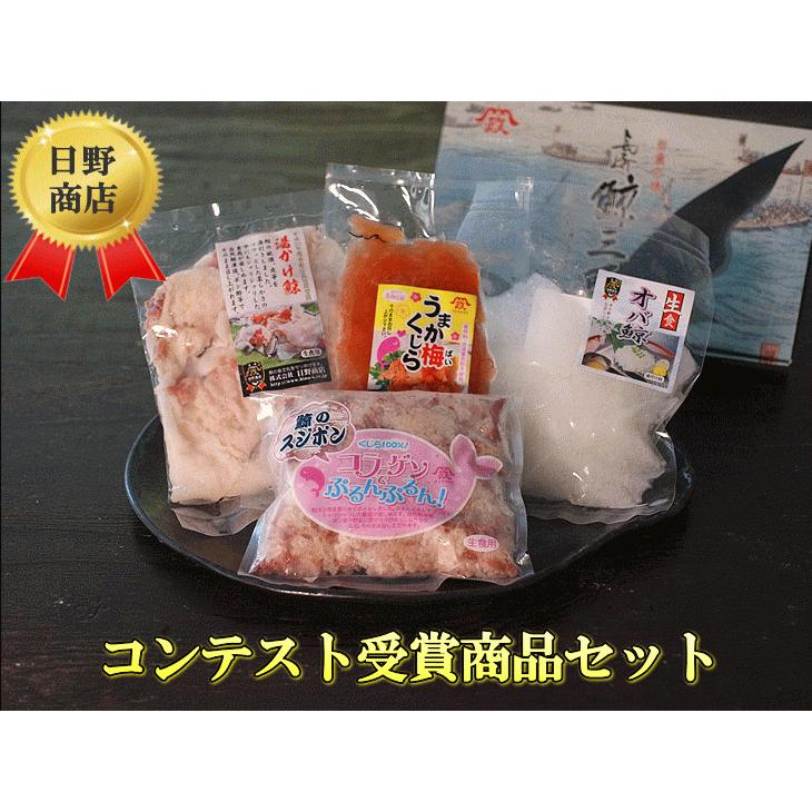 鯨 くじら 贈答用 鯨肉 日野商店コンテスト受賞商品セット（湯かけ鯨・スジポン・上オバ鯨・うまか梅鯨）3024 3092 3002 3849 1003 1011 化粧箱付 送料無料