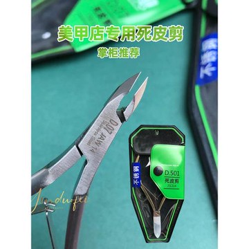 俄式死皮剪美甲店專用14刀口D501專業指甲修死皮工具D07D09高品質