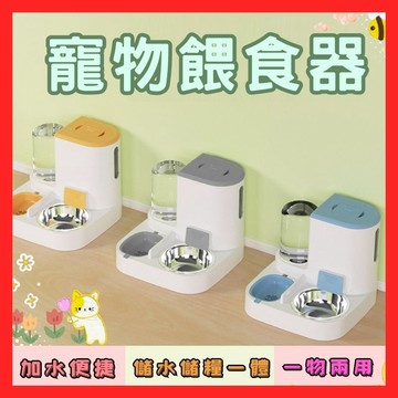 【AOYI奧藝】寵物自動飲水餵食器+不銹鋼碗 一機兩用 大容量儲糧蓄水桶 貓狗餵食器  無需插電 乾濕分離 台灣現貨免運
