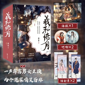 【臺書屋】羲和倚月 全3冊 100%正品古代權謀 輕喜劇 墨青 著