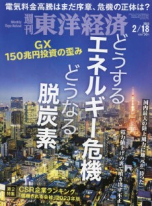 週刊東洋経済