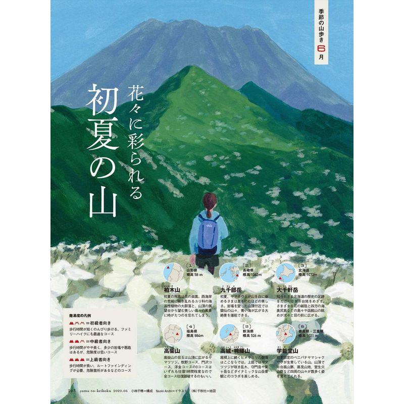 山と溪谷2020年6月号 テント山行 ベストコース30