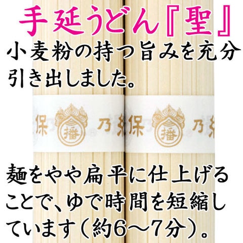 揖保乃糸　手延うどん　聖　３００ｇ