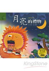 月亮的禮物(布農族)(附故事CD一片)