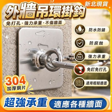 🔥現貨 免釘掛鉤 免打孔掛鉤 無痕掛鉤 強力掛鉤 圓形掛鉤 環形掛鉤 吊鉤 壁掛掛鉤 防曬網固定 戶外掛鉤 水泥牆面