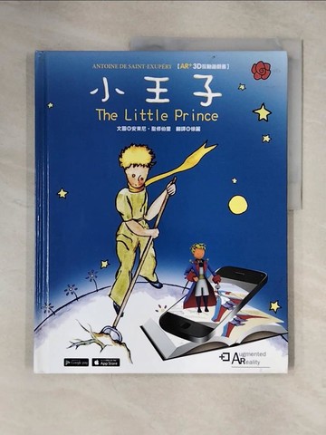 【書寶二手書T1／語言學習_ZG9】小王子 The Little Prince AR+3D 互動遊戲書_安東尼‧聖修伯里,  徐麗